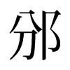 ߓ���f����