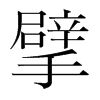 뢵��n��(gu��)�����w