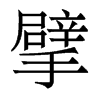 뢵�������w