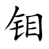 �f�Ŀ��w