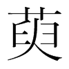 �ǵ��n�������w