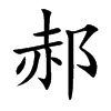 �µĿ��w