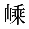 �ӵ��f����