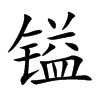愵Ŀ��w