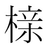 �µ��n�������w