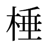 颵��f����