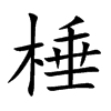 颵Ŀ��w
