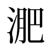 �ǵ��f����