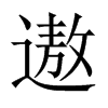�۵��Ї�������w