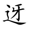 �µĿ��w