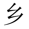 �l(xi��ng)���Ї�������w