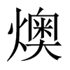 �۵��Ї�������w