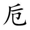 ش�Ŀ��w