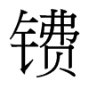 皵��_����(x��)���w