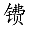 皵Ŀ��w