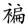 �۵Ŀ��w