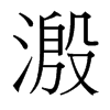 �޵��_�������w