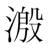 �޵��n�������w