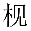 �ŵ��Ї�(gu��)������w