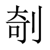 �޵��Ї�(gu��)������w