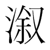 �ӵ��n�������w