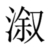 �ӵ��Ї�������w