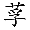 ݳ�Ŀ��w