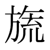 켵��ձ������w