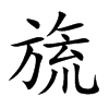켵Ŀ��w