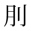 뾵��f����