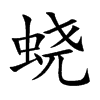 �u�Ŀ��w