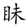 �t�Ŀ��w