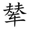 ݂�Ŀ��w