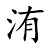 䢵Ŀ��w