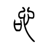 �ĵ�С׭