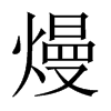 �׵��Ї�(gu��)������w
