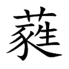 ި�Ŀ��w