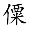 �۵Ŀ��w