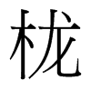 �ɵ��_����(x��)���w