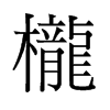 �ɵ��f����