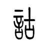 �b��С׭