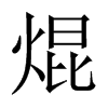 �j���Ї�������w