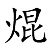 �j�Ŀ��w