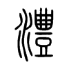 墵�С׭