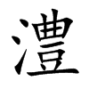 墵Ŀ��w
