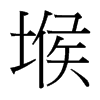 ܩ���_�������w