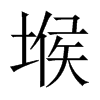 ܩ���Ї�������w