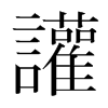 ג���n�������w