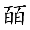 �z�Ŀ��w