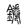 䟵�С׭